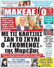 Μακελειό