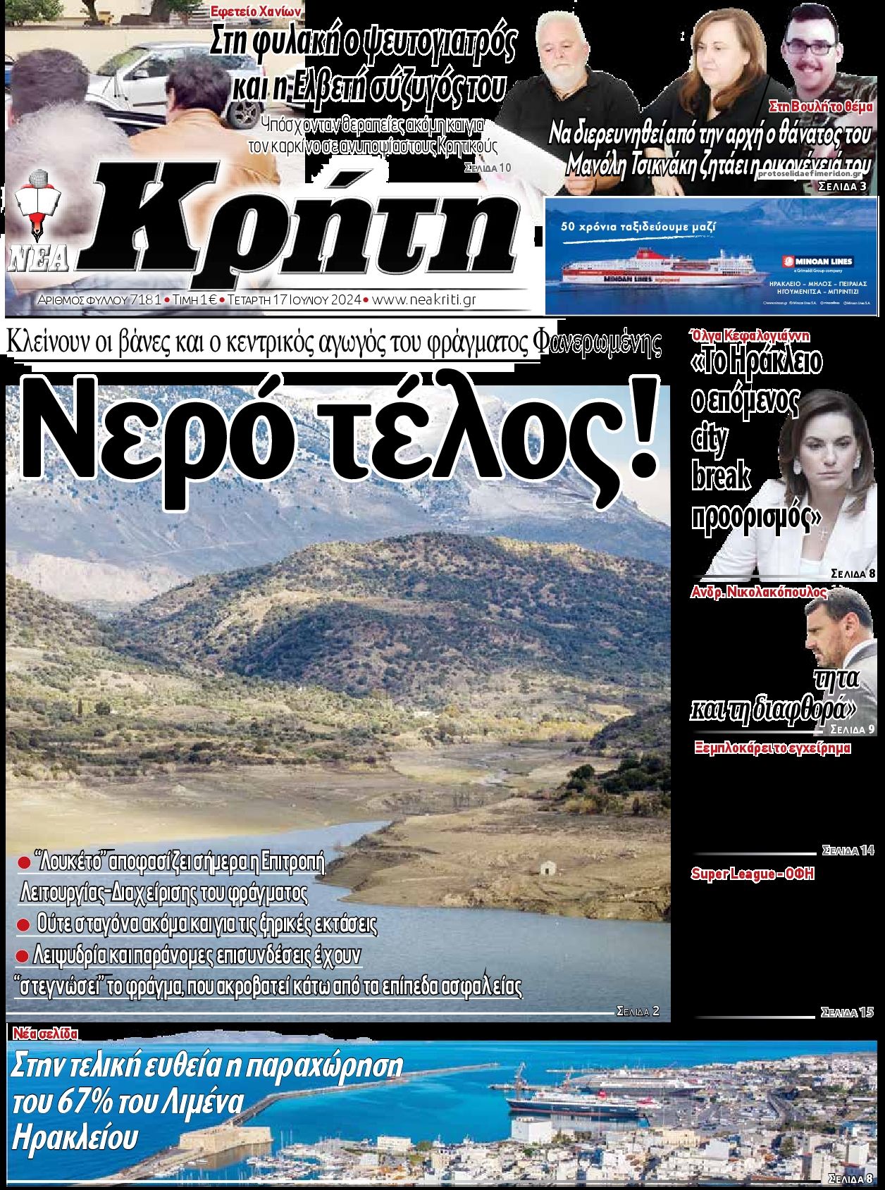 Πρωτοσέλιδο εφημερίδας Νέα Κρήτη