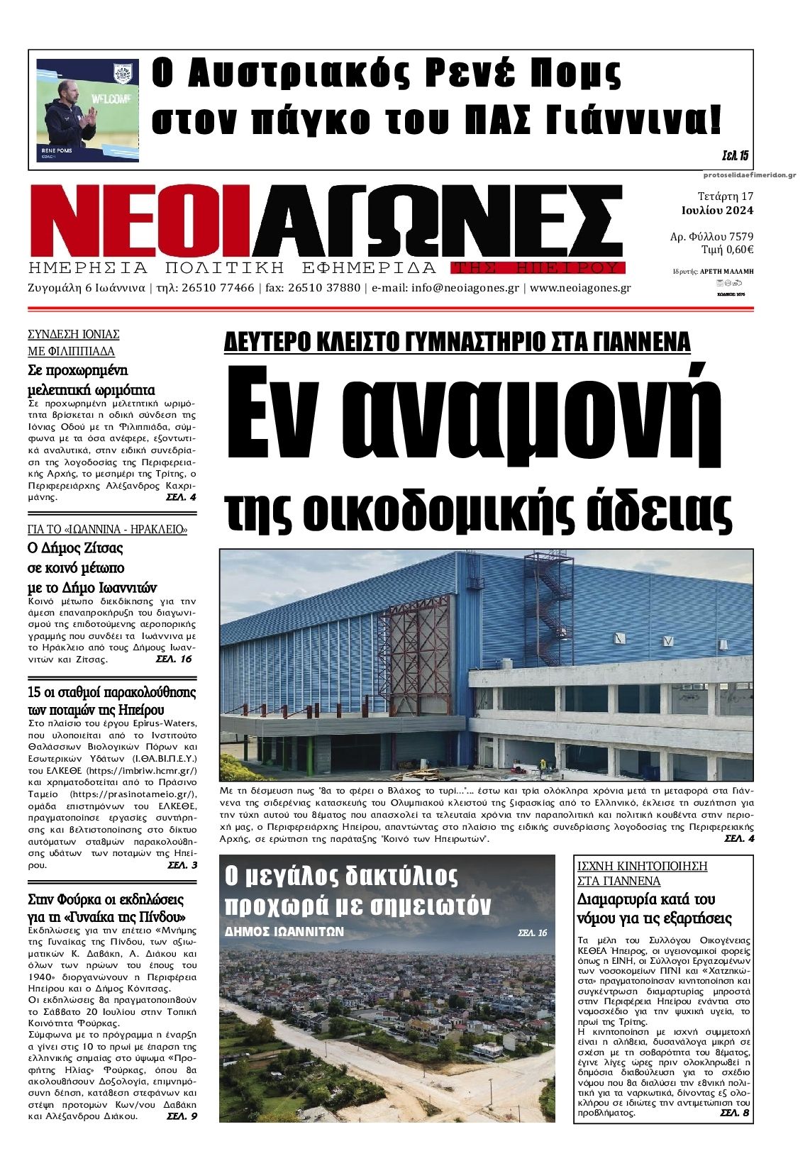 Πρωτοσέλιδο εφημερίδας Νέοι Αγώνες