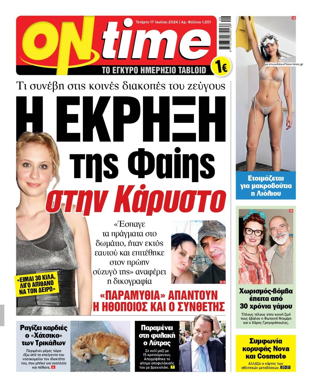 Πρωτοσέλιδο εφημερίδας On time