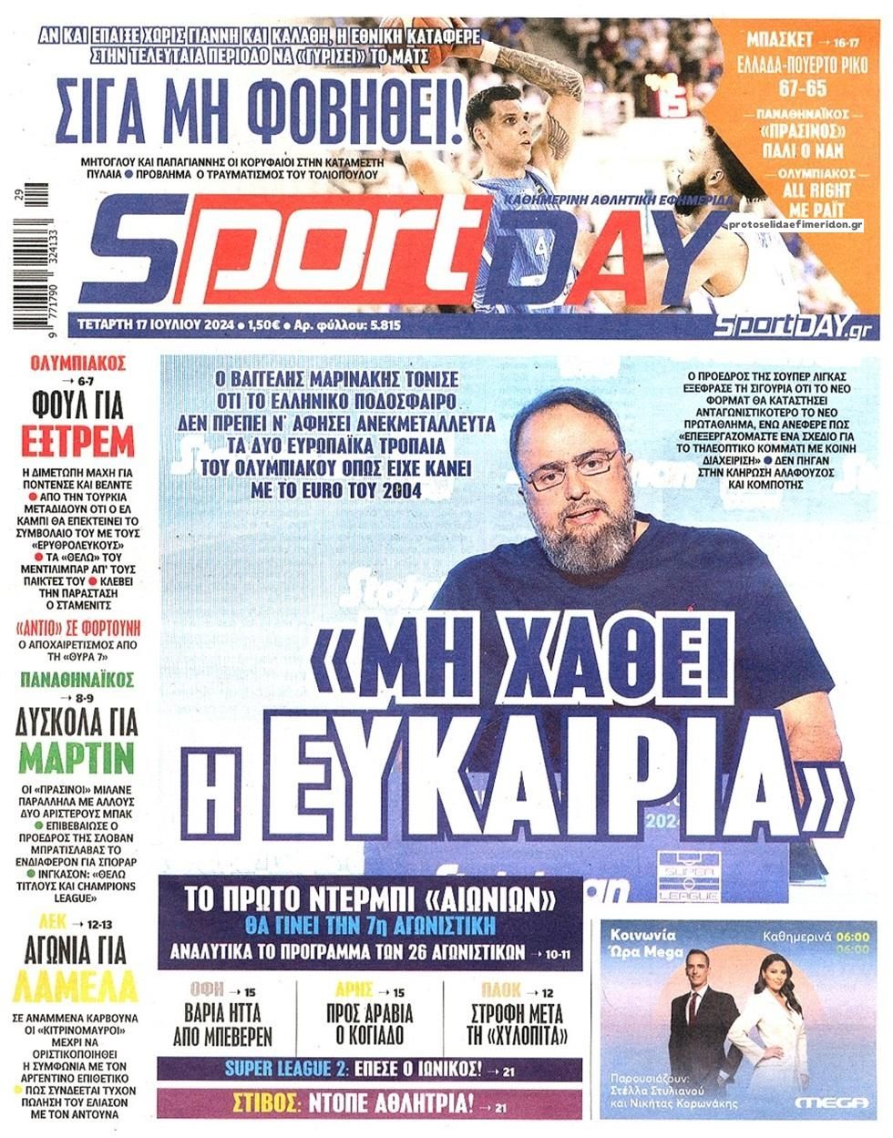 Πρωτοσέλιδο εφημερίδας Sportday