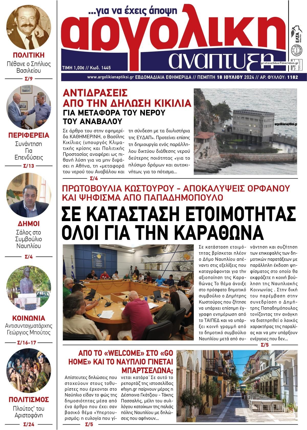 Πρωτοσέλιδο εφημερίδας Αργολική Ανάπτυξη