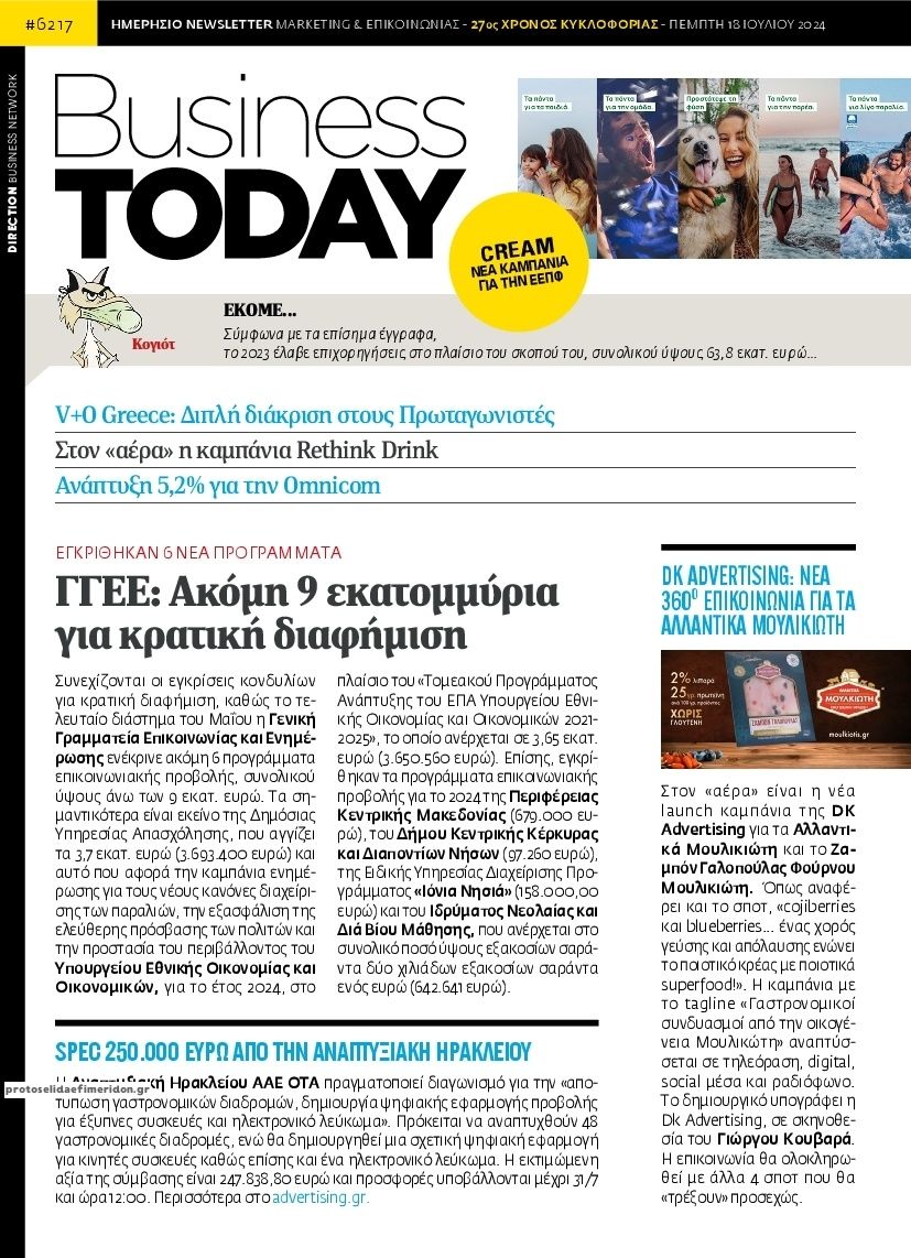 Πρωτοσέλιδο εφημερίδας Business Today