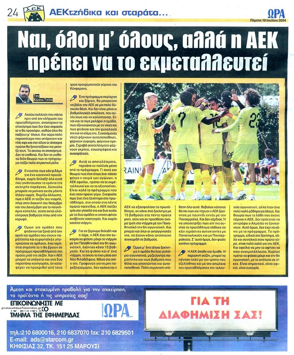 Οπισθόφυλλο εφημερίδας Η ώρα των Σπορ