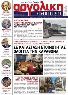 Αργολική Ανάπτυξη