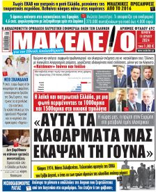 Μακελειό