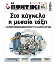 Το Ποντίκι