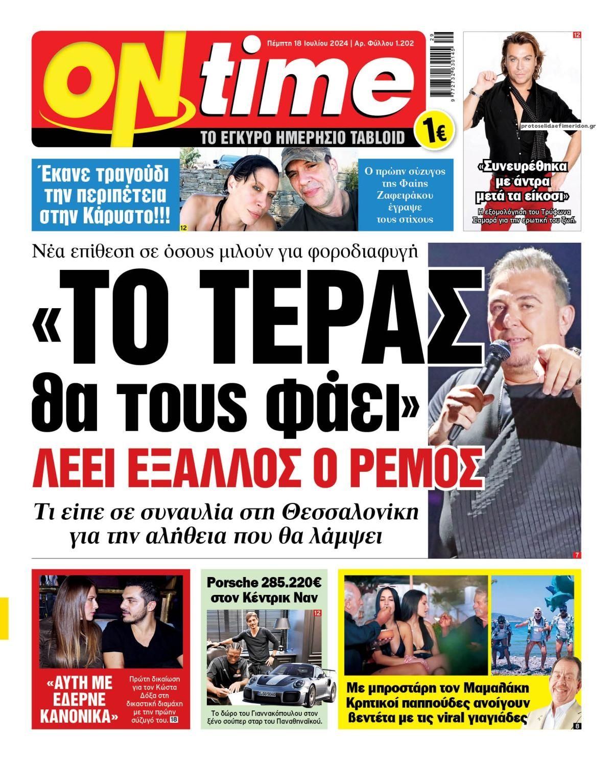 Πρωτοσέλιδο εφημερίδας On time