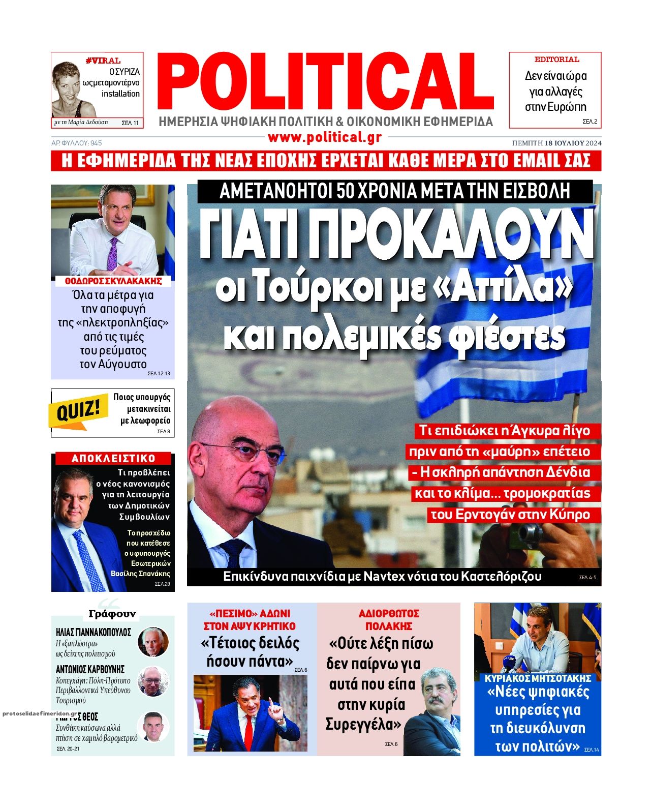 Πρωτοσέλιδο εφημερίδας Political