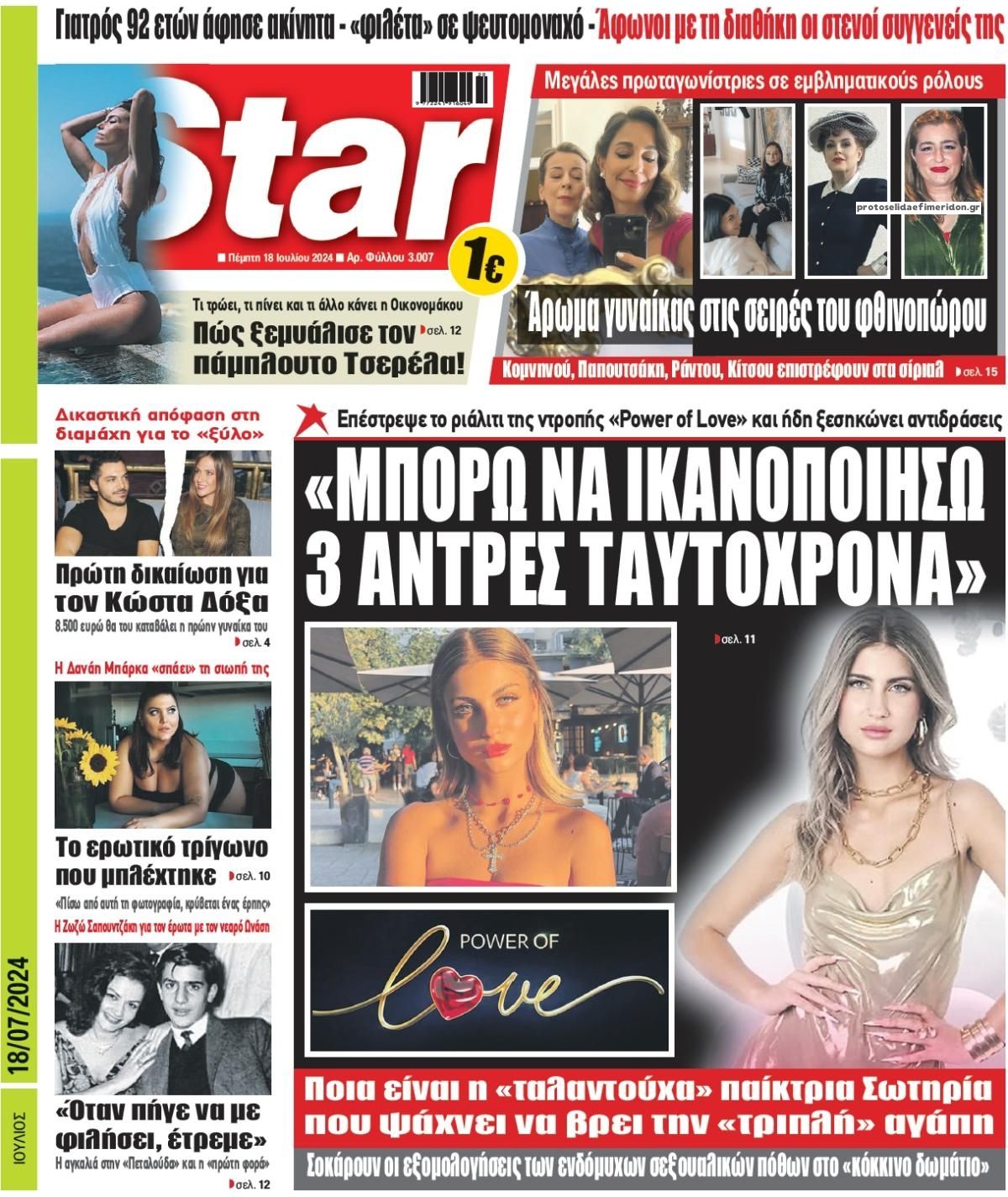 Πρωτοσέλιδο εφημερίδας Star Press