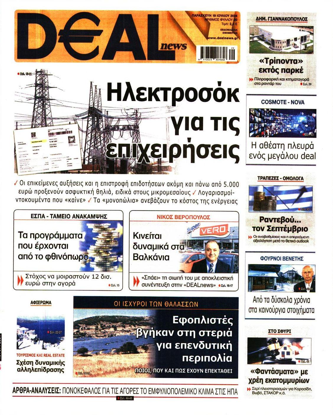 Πρωτοσέλιδο εφημερίδας Deal