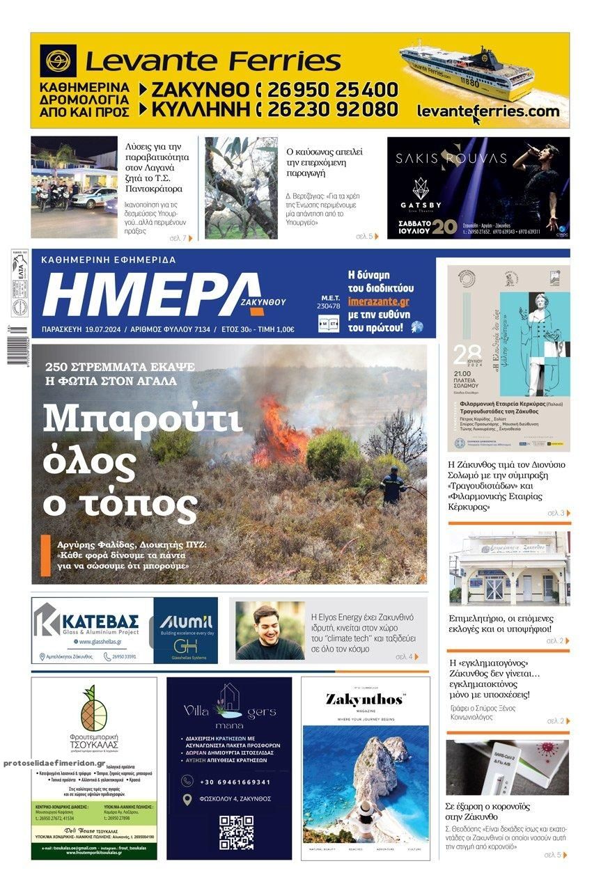 Πρωτοσέλιδο εφημερίδας Ημέρα Ζακύνθου