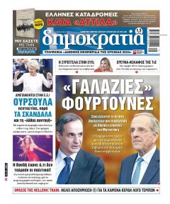 Δημοκρατία