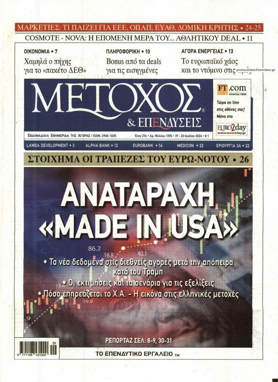 Πρωτοσέλιδο εφημερίδας Μέτοχος