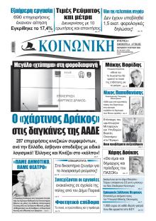 Κοινωνική