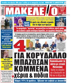 Μακελειό