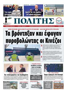 Πολίτης Κύπρου