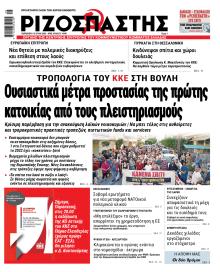 Ριζοσπάστης