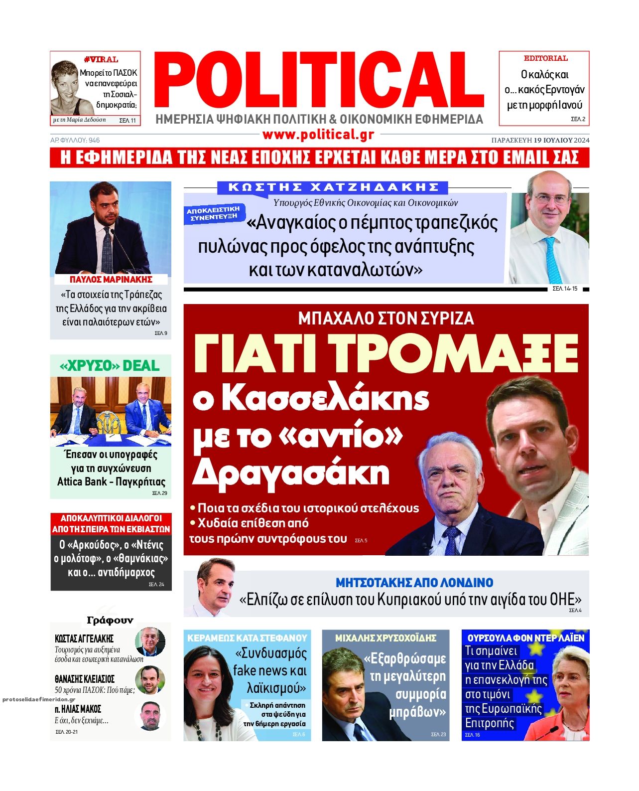 Πρωτοσέλιδο εφημερίδας Political