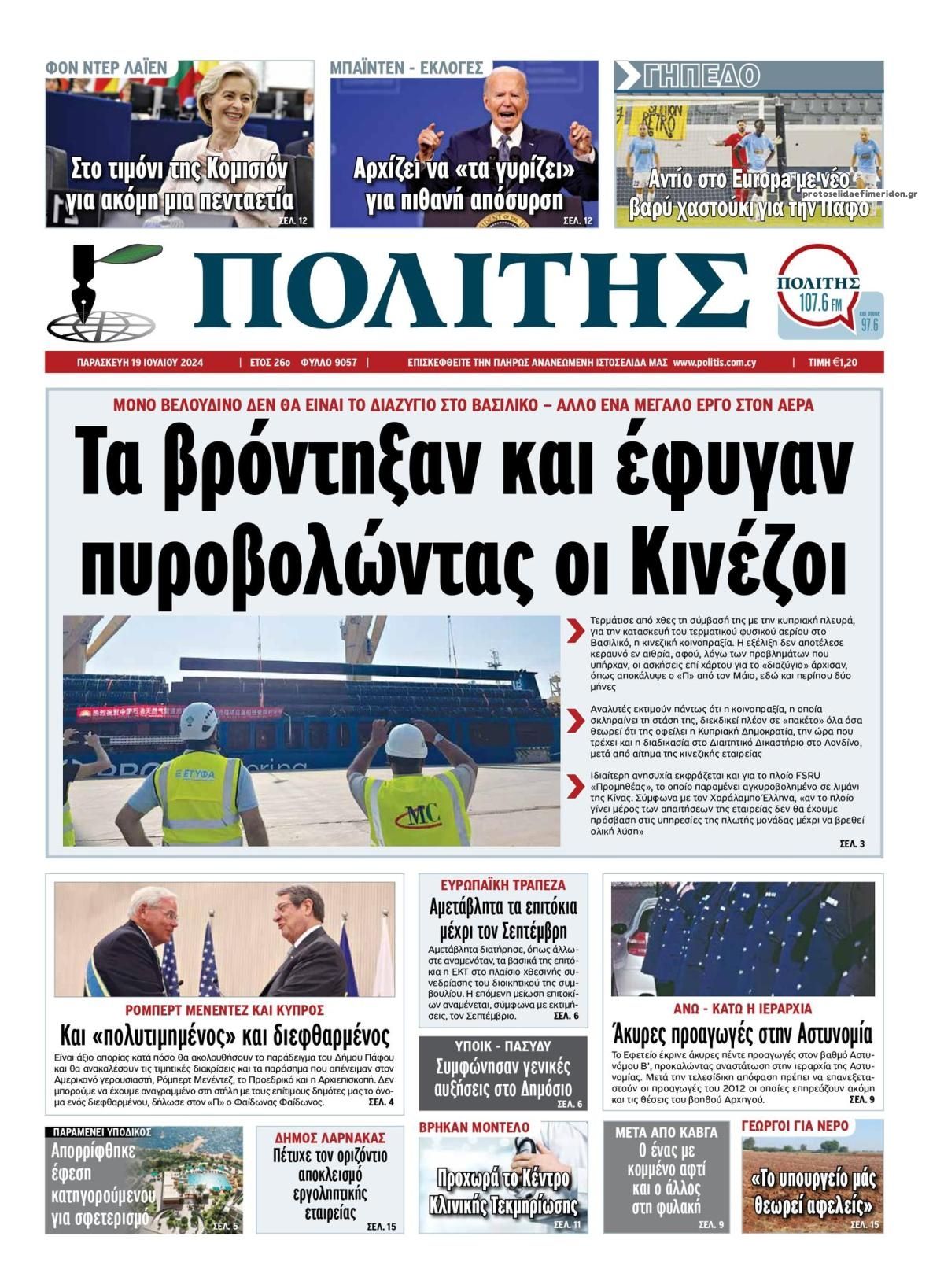 Πρωτοσέλιδο εφημερίδας Πολίτης Κύπρου