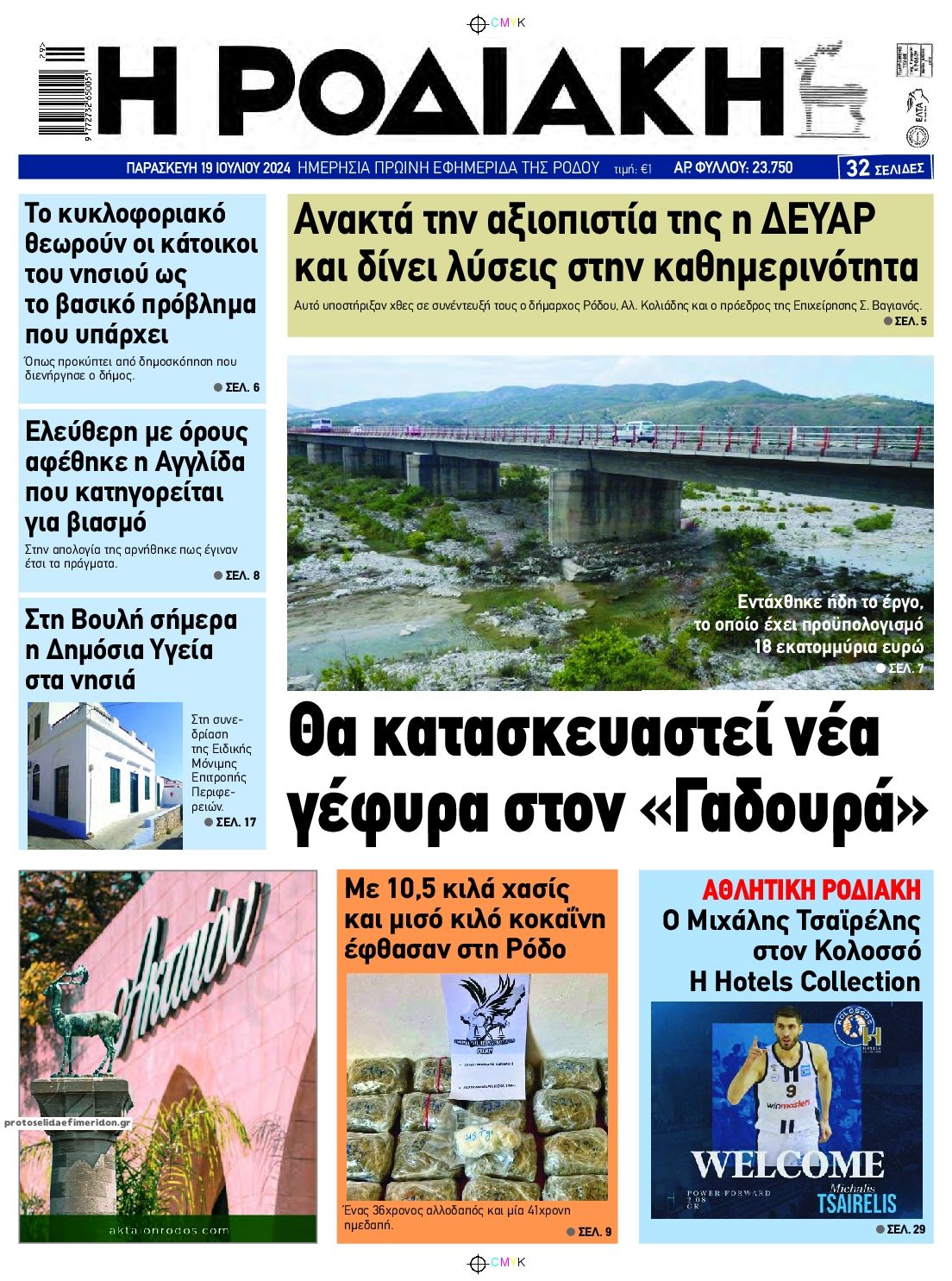 Πρωτοσέλιδο εφημερίδας Ροδιακή