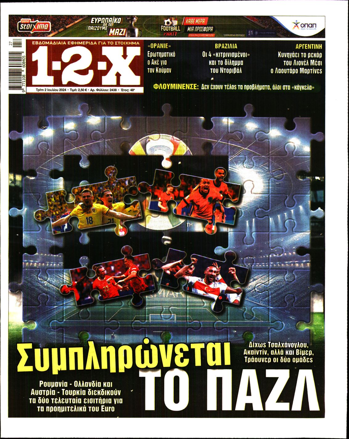 Πρωτοσέλιδο εφημερίδας 12x