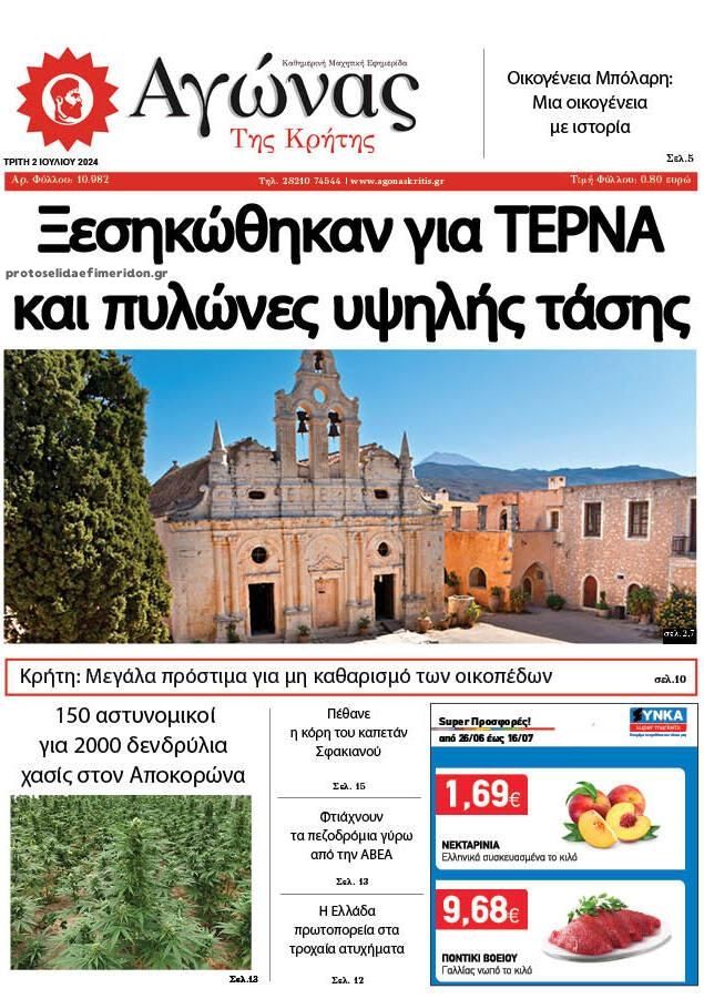 Πρωτοσέλιδο εφημερίδας Αγώνας της Κρήτης