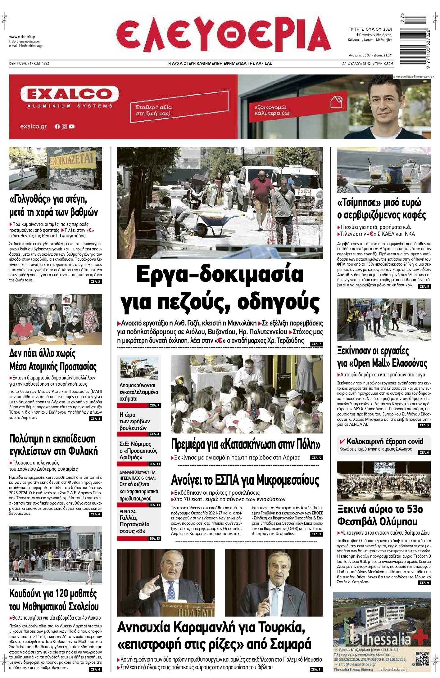 Πρωτοσέλιδο εφημερίδας Ελευθερία Λάρισσας