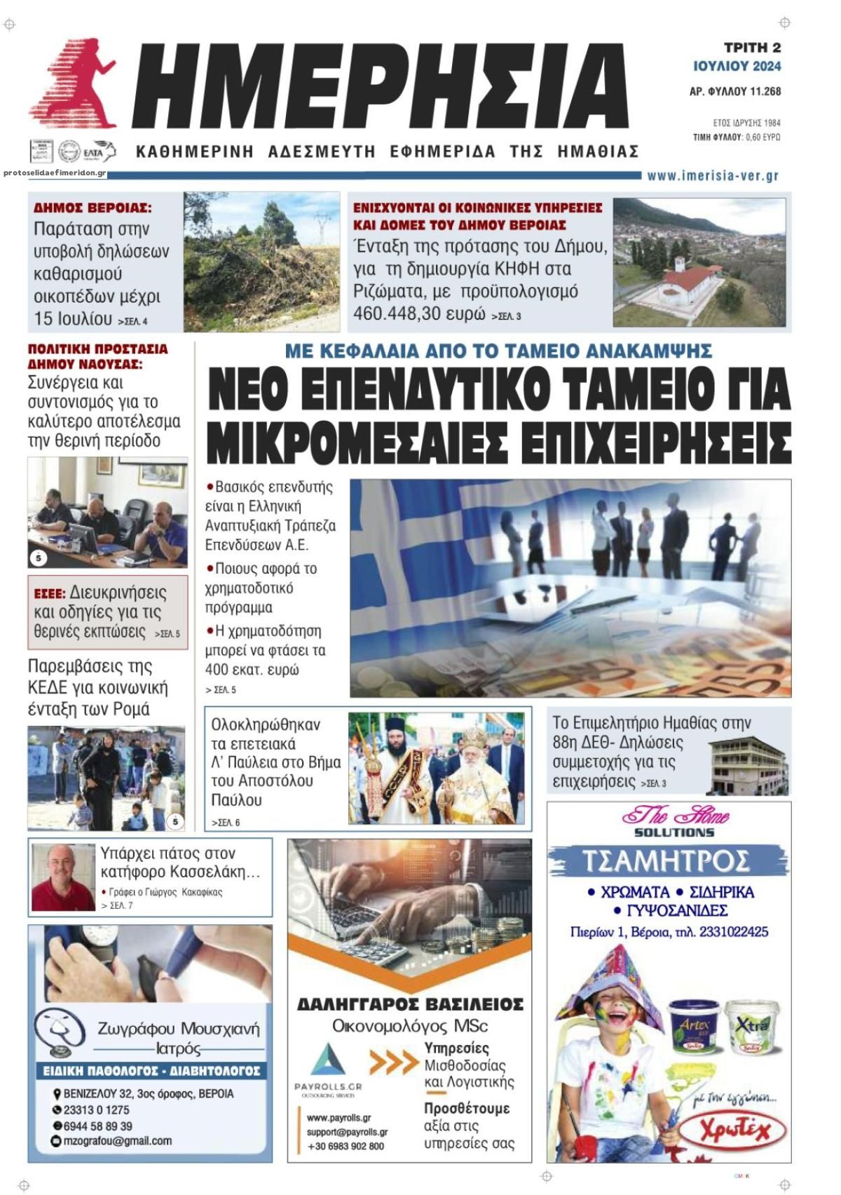 Πρωτοσέλιδο εφημερίδας Ημερήσια Ημαθείας