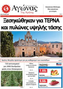 Αγώνας της Κρήτης