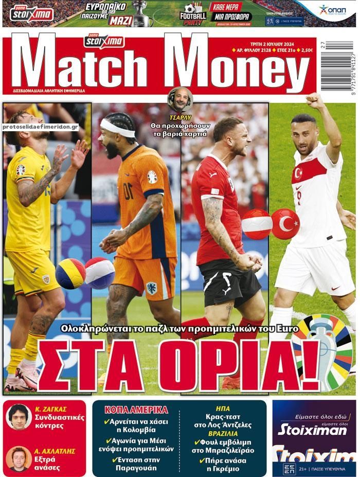 Πρωτοσέλιδο εφημερίδας Matchmoney