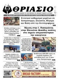 Θριάσιο