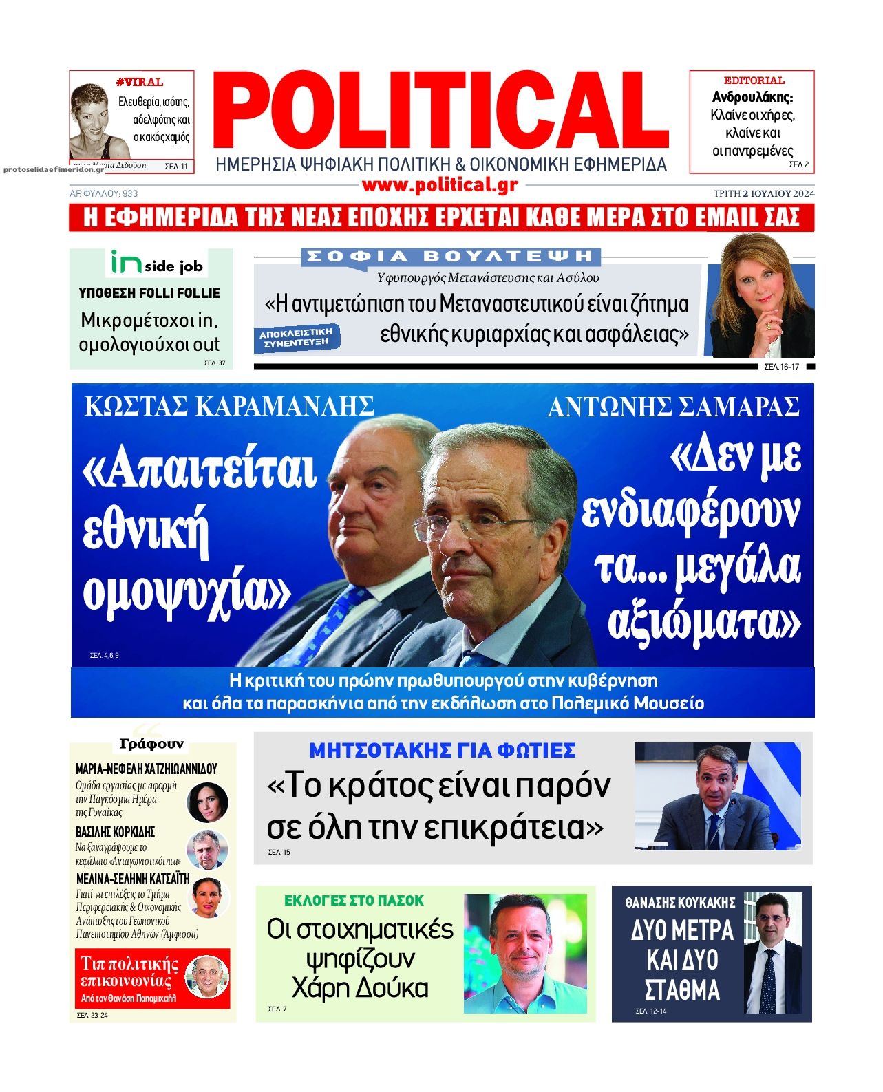 Πρωτοσέλιδο εφημερίδας Political