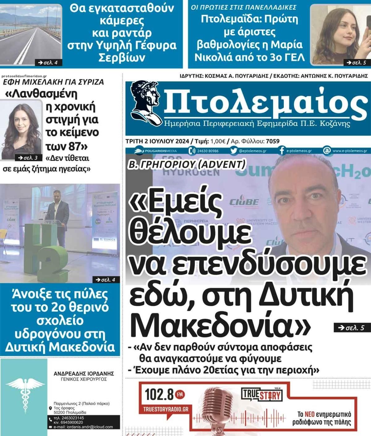 Πρωτοσέλιδο εφημερίδας Πτολεμαίος