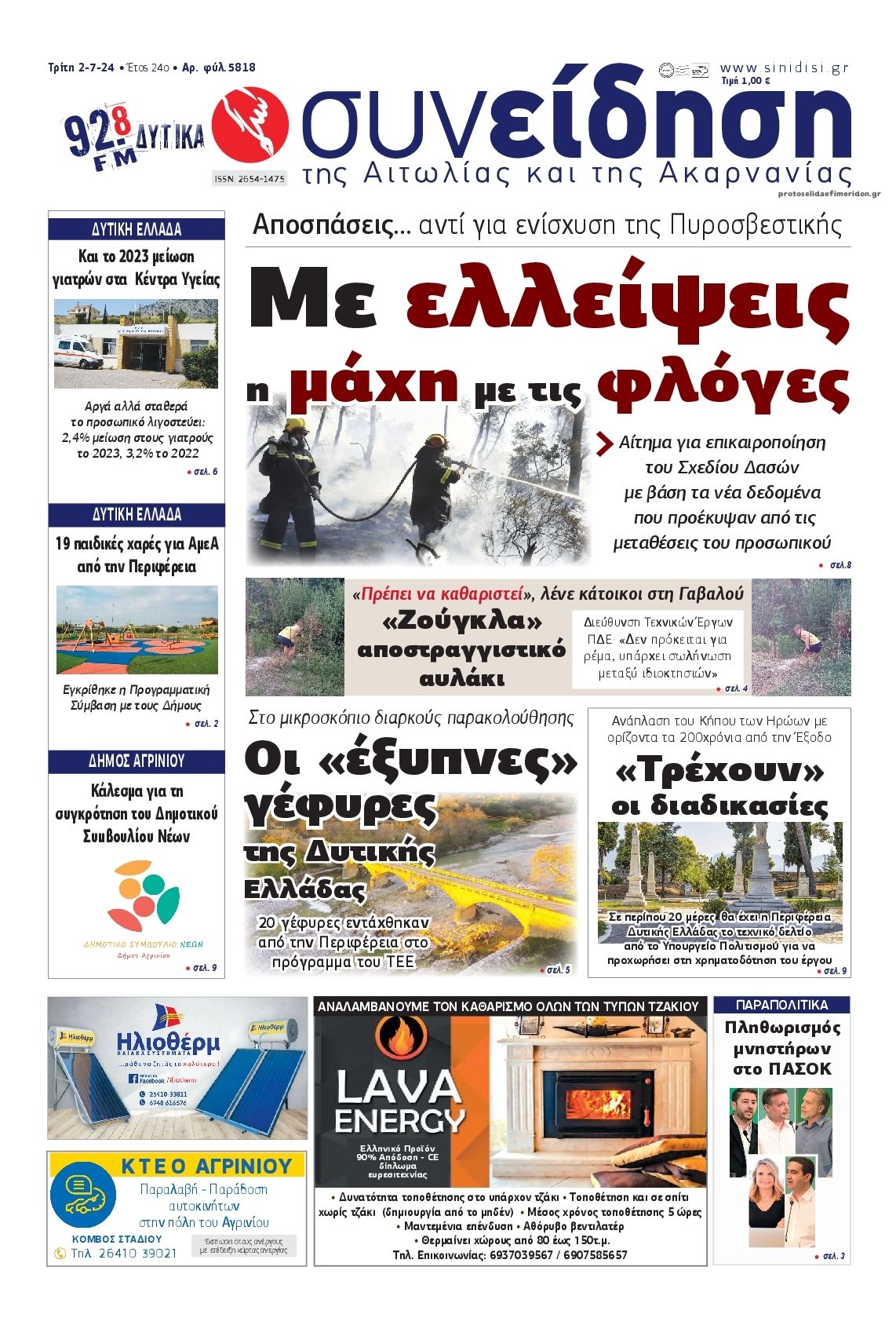 Πρωτοσέλιδο εφημερίδας Η Συνείδηση