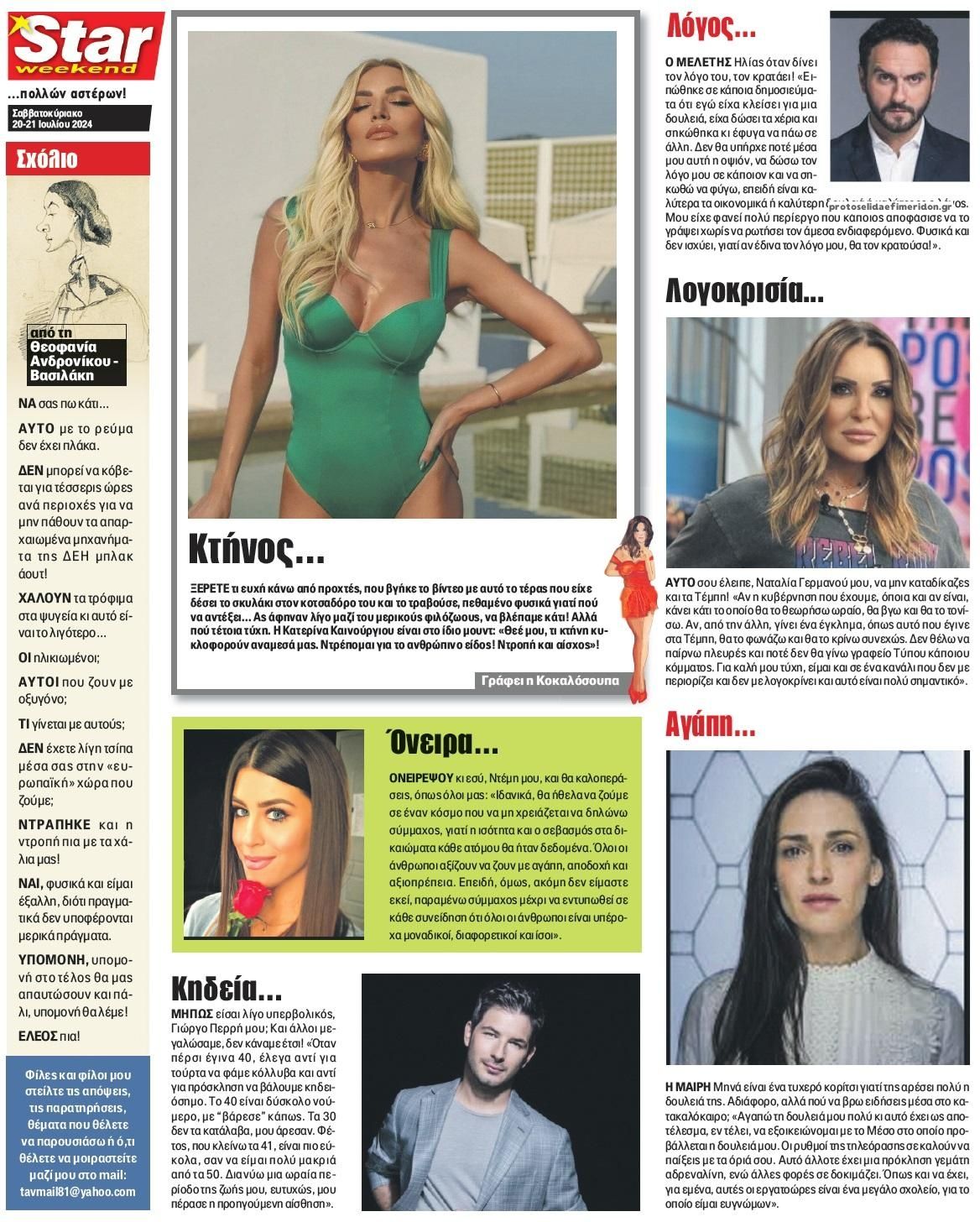 Οπισθόφυλλο εφημερίδας Star Press