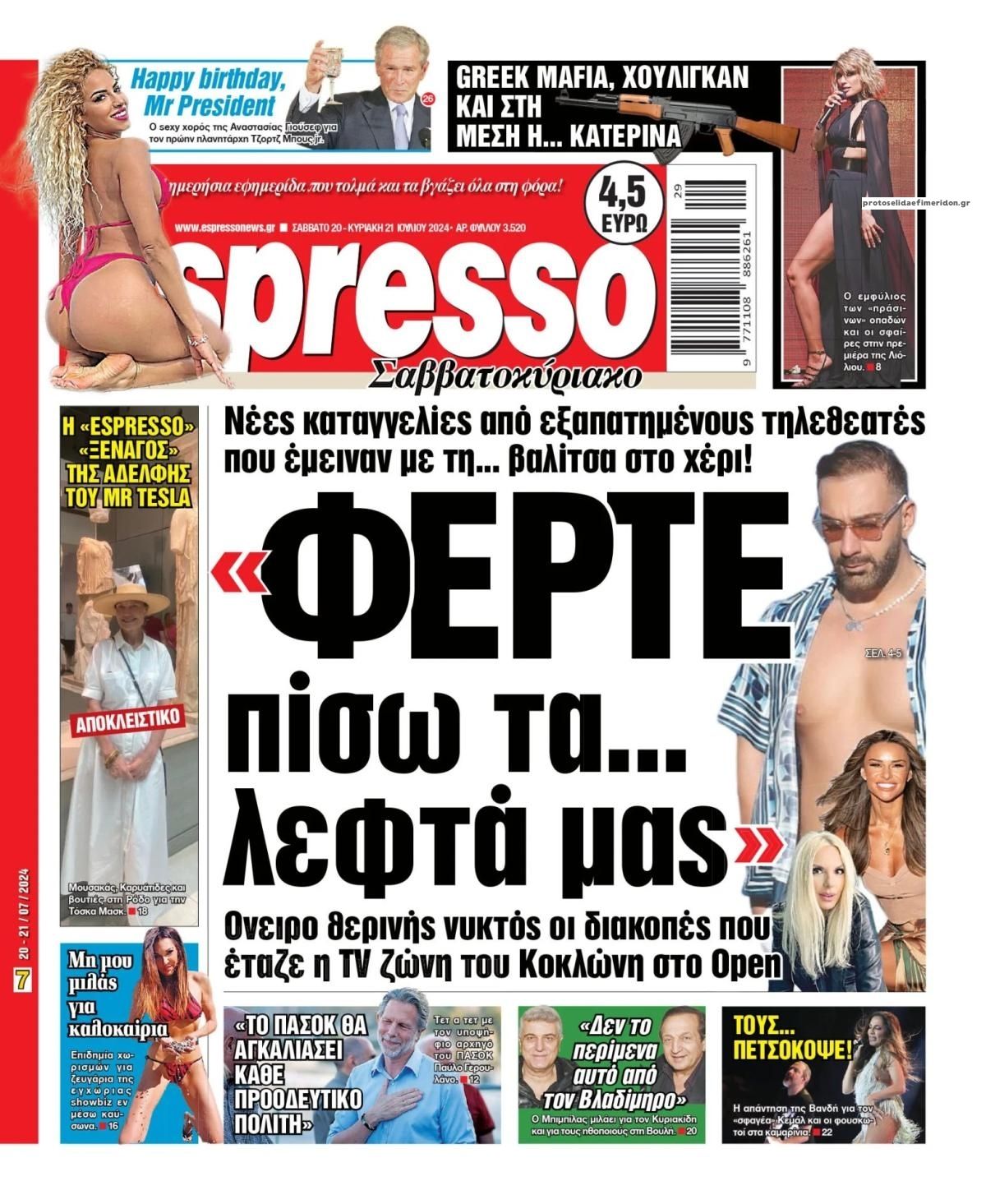 Πρωτοσέλιδο εφημερίδας Espresso