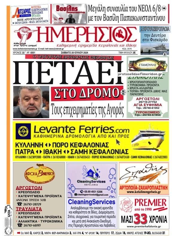 Πρωτοσέλιδο εφημερίδας Ημερήσιος