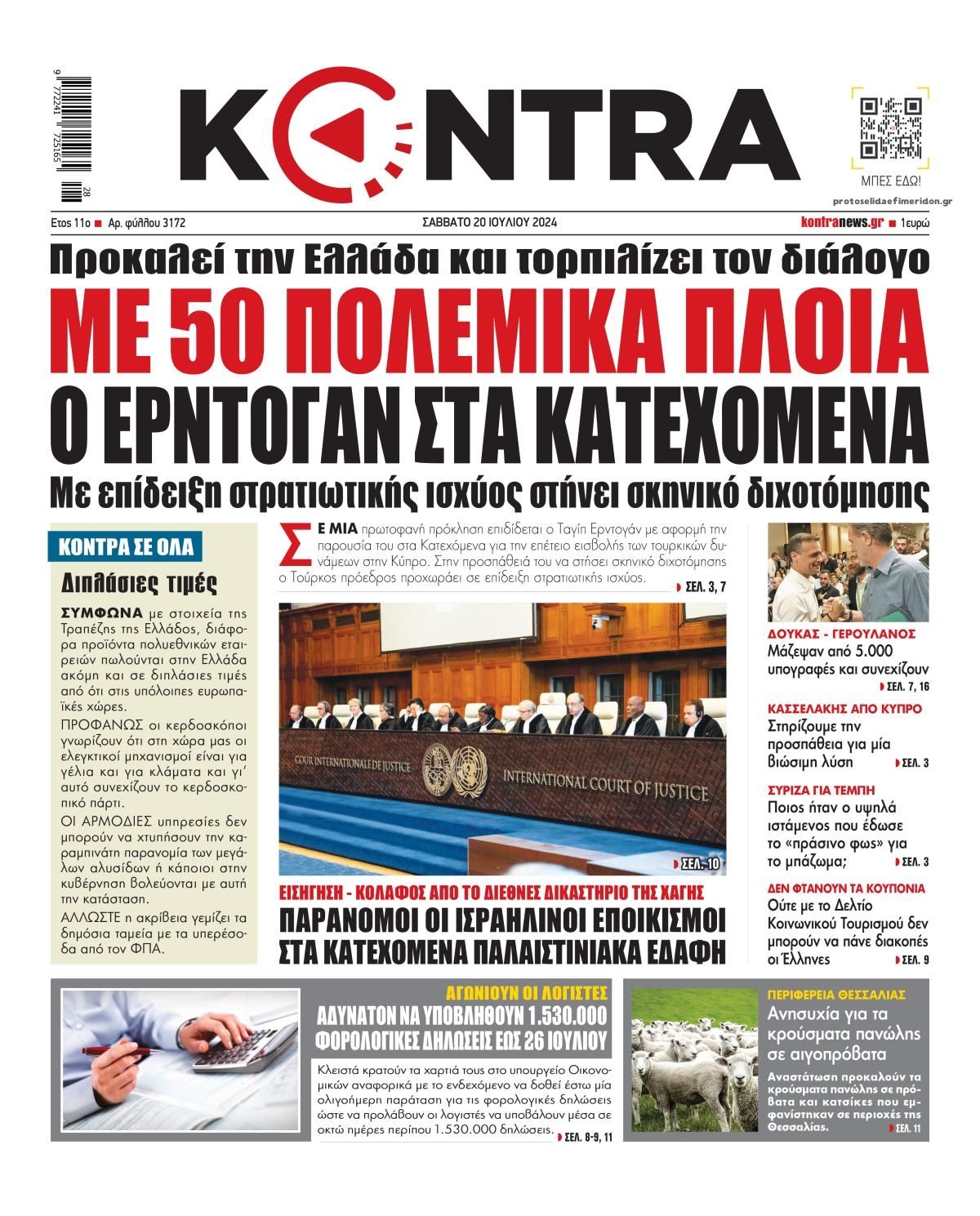 Πρωτοσέλιδο εφημερίδας Kontra News