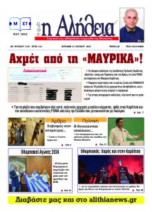 Αλήθεια της Καρδίτσας