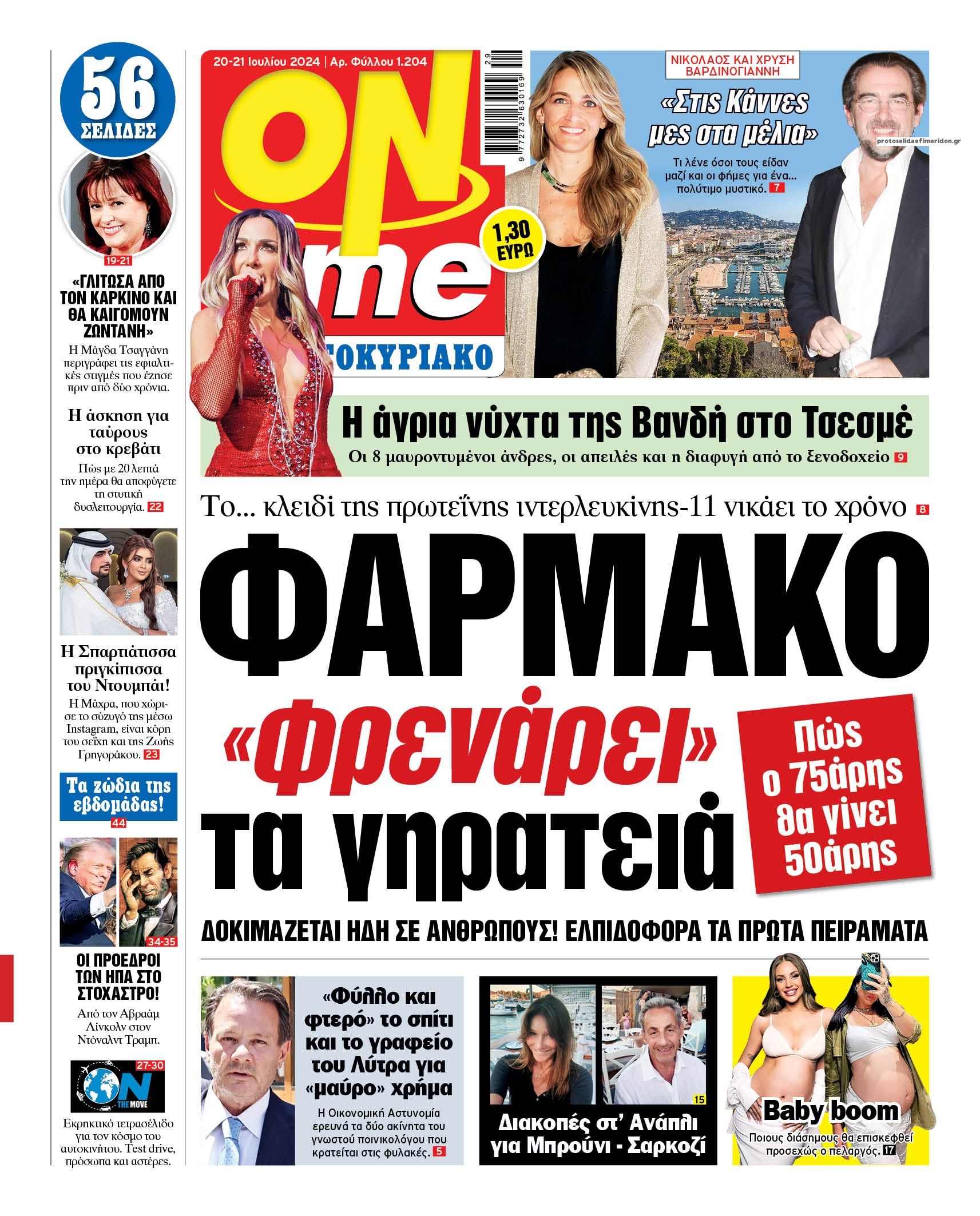 Πρωτοσέλιδο εφημερίδας On time