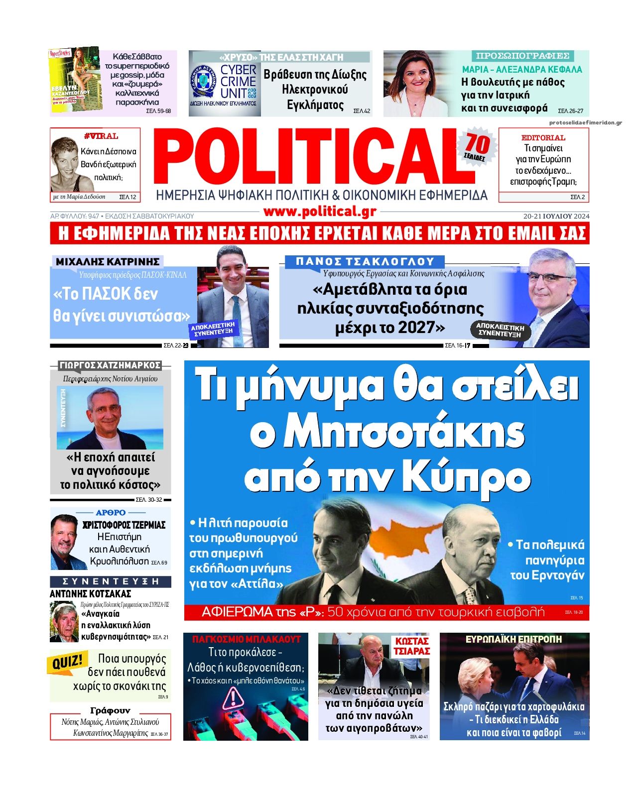 Πρωτοσέλιδο εφημερίδας Political