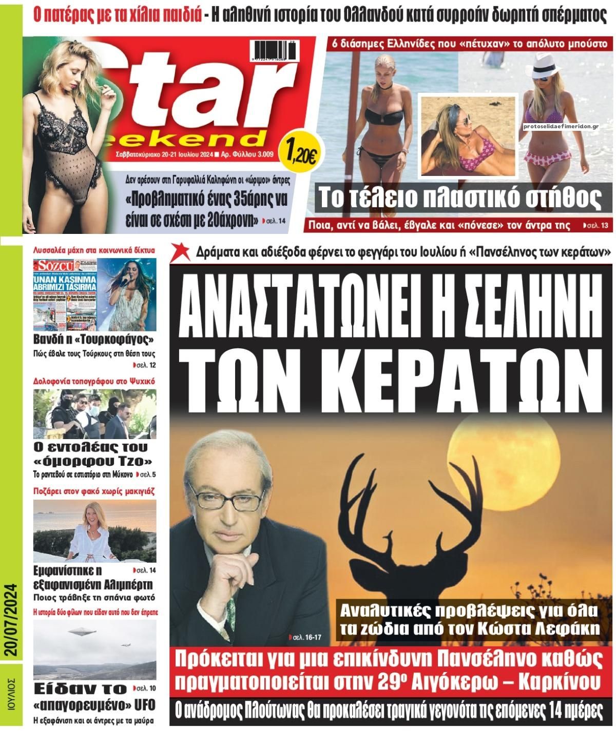 Πρωτοσέλιδο εφημερίδας Star Press