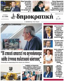 Δημοκρατική