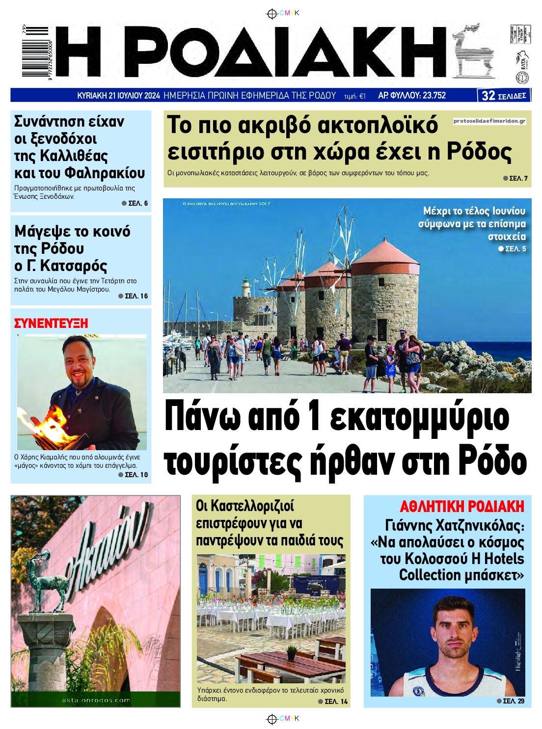 Πρωτοσέλιδο εφημερίδας Ροδιακή