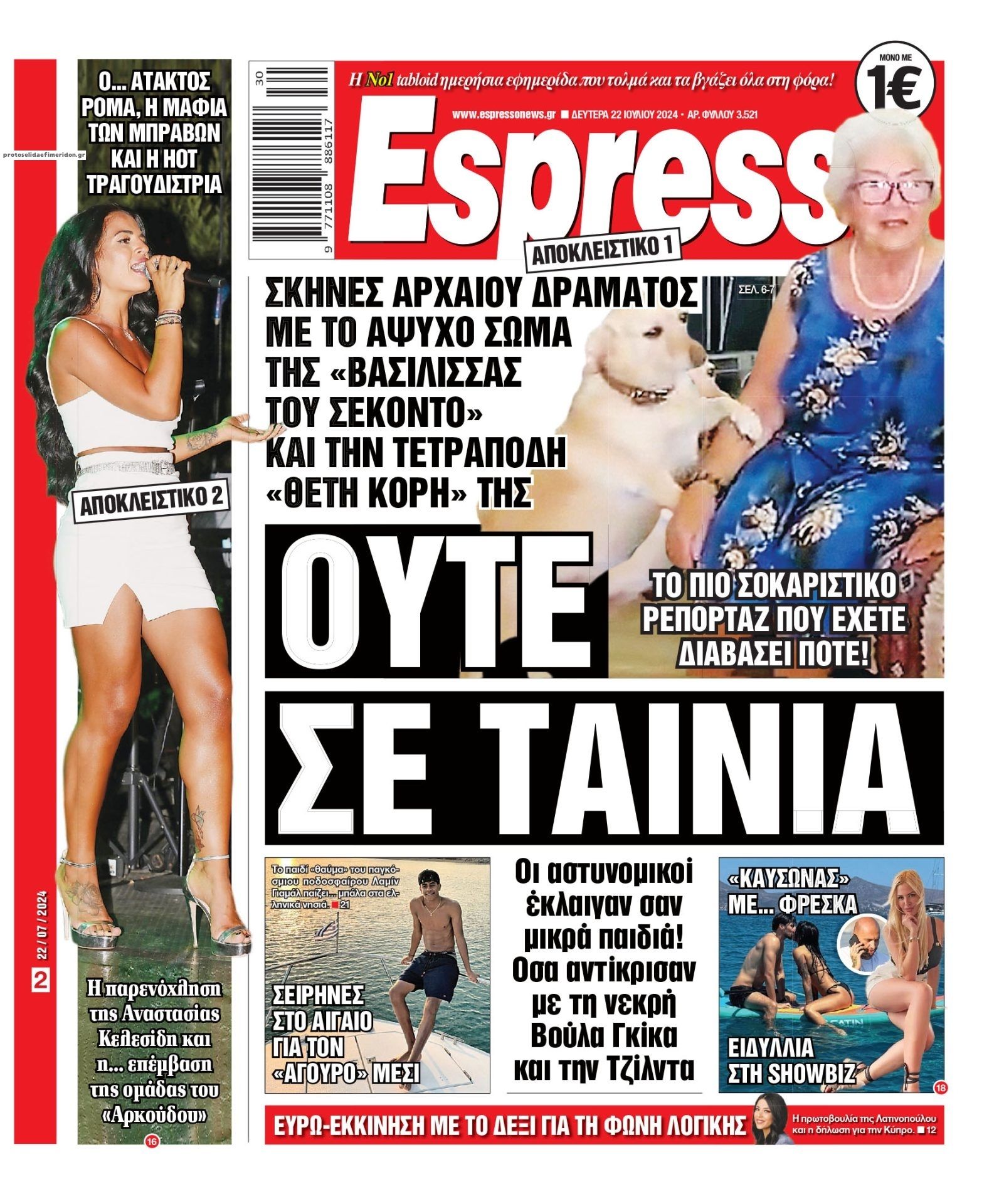 Πρωτοσέλιδο εφημερίδας Espresso