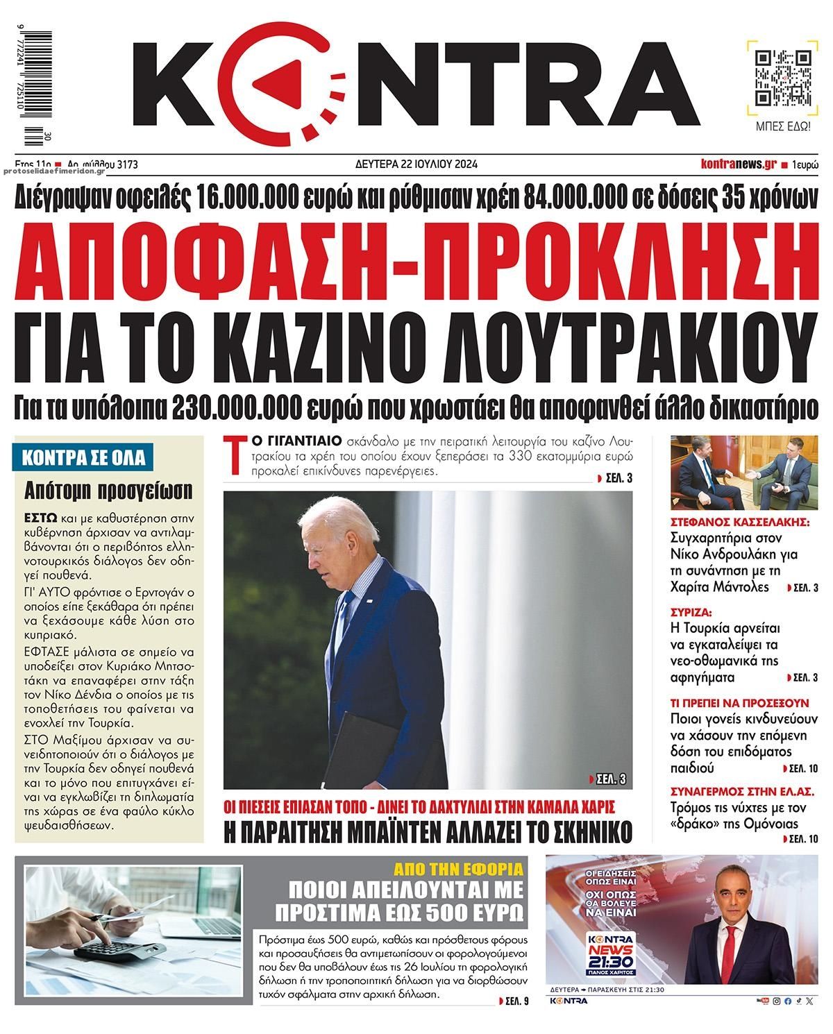 Πρωτοσέλιδο εφημερίδας Kontra News