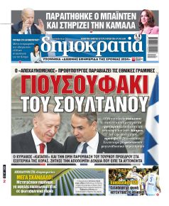 Δημοκρατία