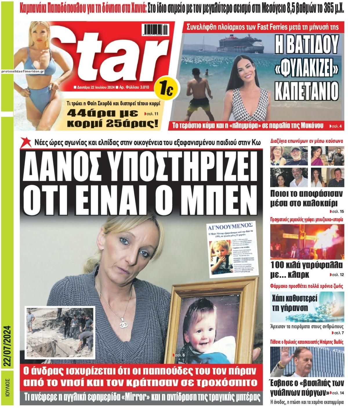 Πρωτοσέλιδο εφημερίδας Star Press