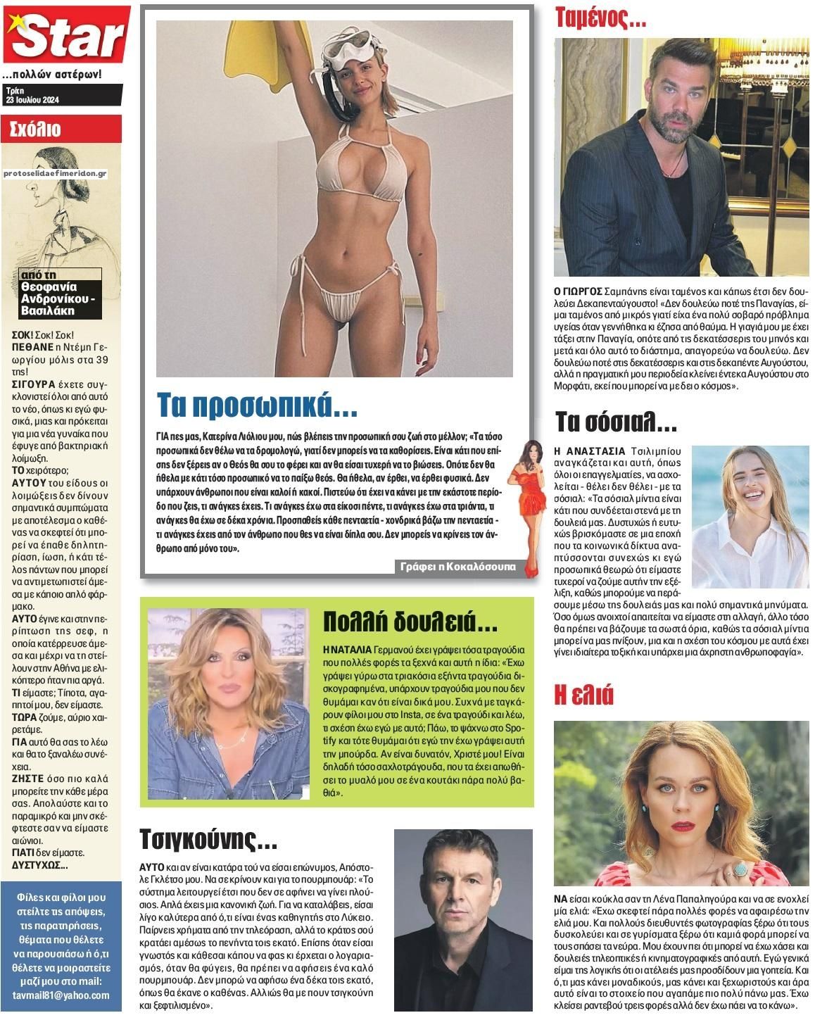 Οπισθόφυλλο εφημερίδας Star Press